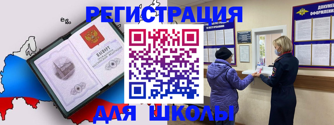 временная регистрация для школы в Каменск-Уральске