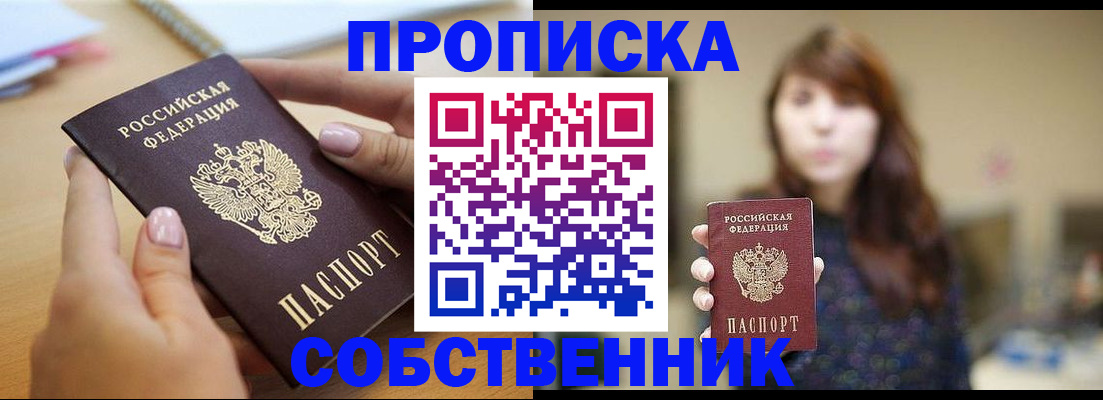 прописка 2025 в Каменск-Уральске
