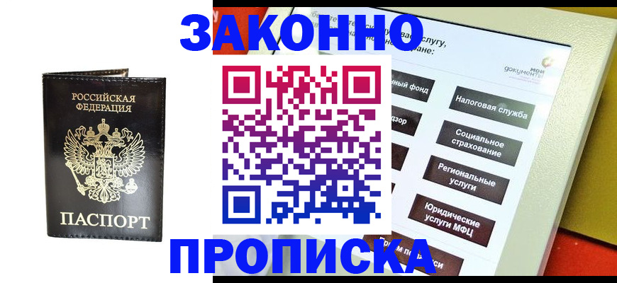 прописка в Каменск-Уральске