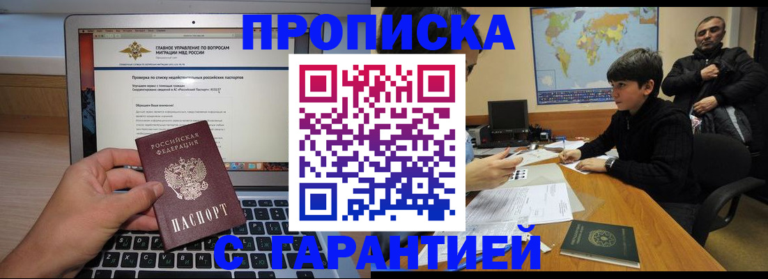 прописка 2025 в Каменск-Уральске